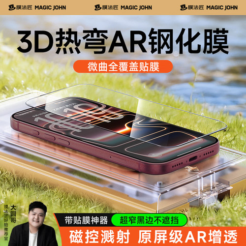 膜法匠适用苹果18promax钢化膜