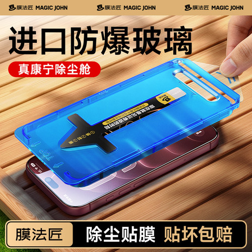 适用于苹果18pro钢化膜