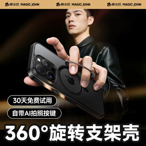 [AI按键全包]360旋转支架手机壳