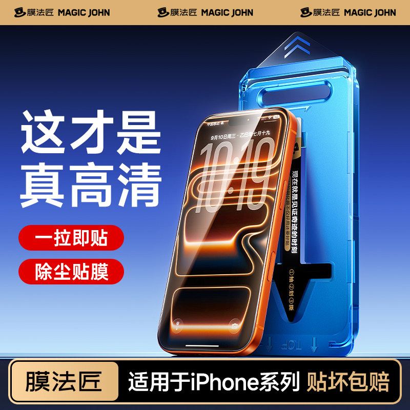 膜法匠适用苹果18promax钢化膜图片