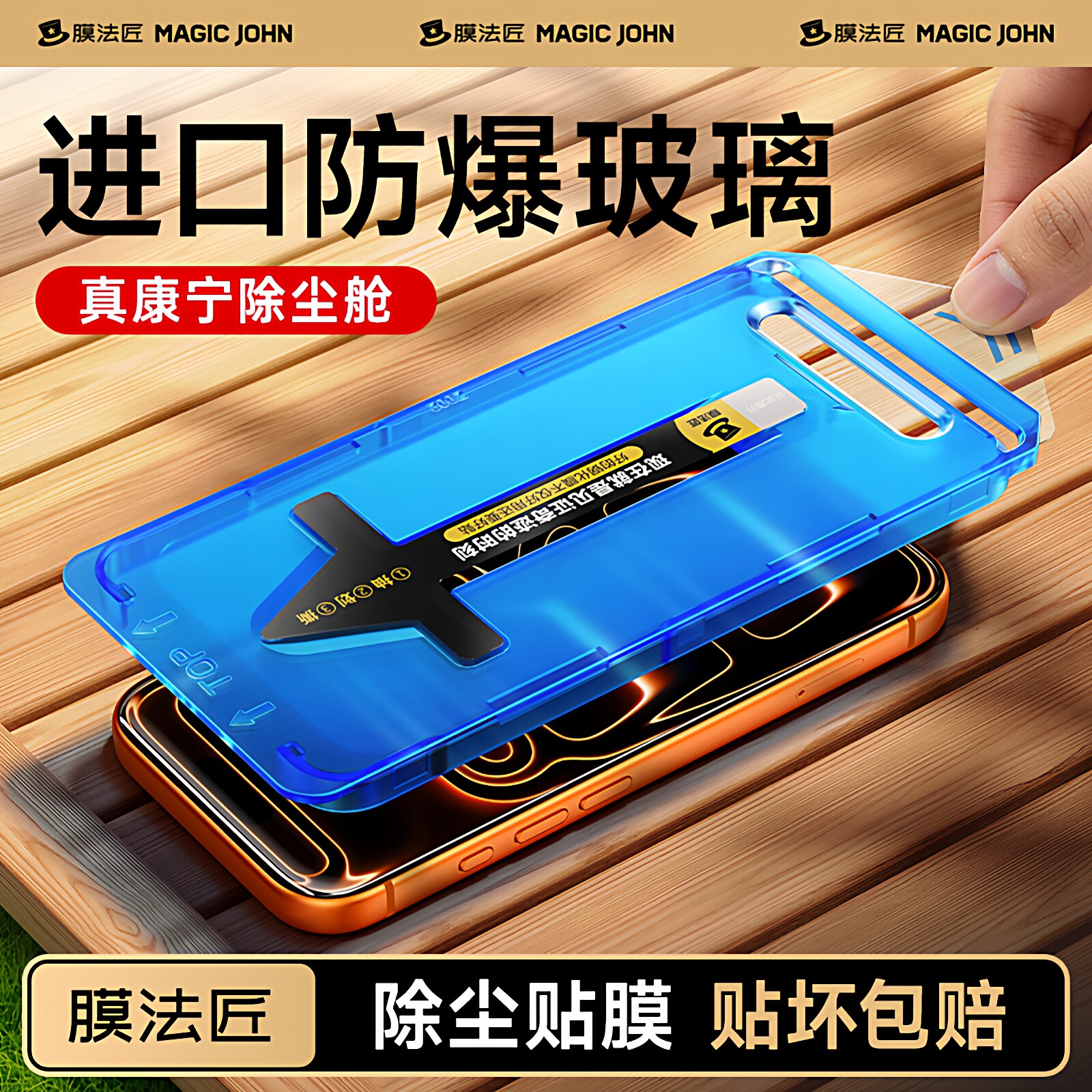 适用于苹果18pro钢化膜图片