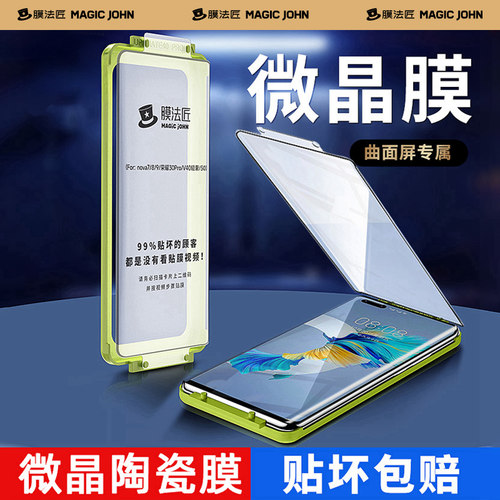 适用于华为mate40手机膜