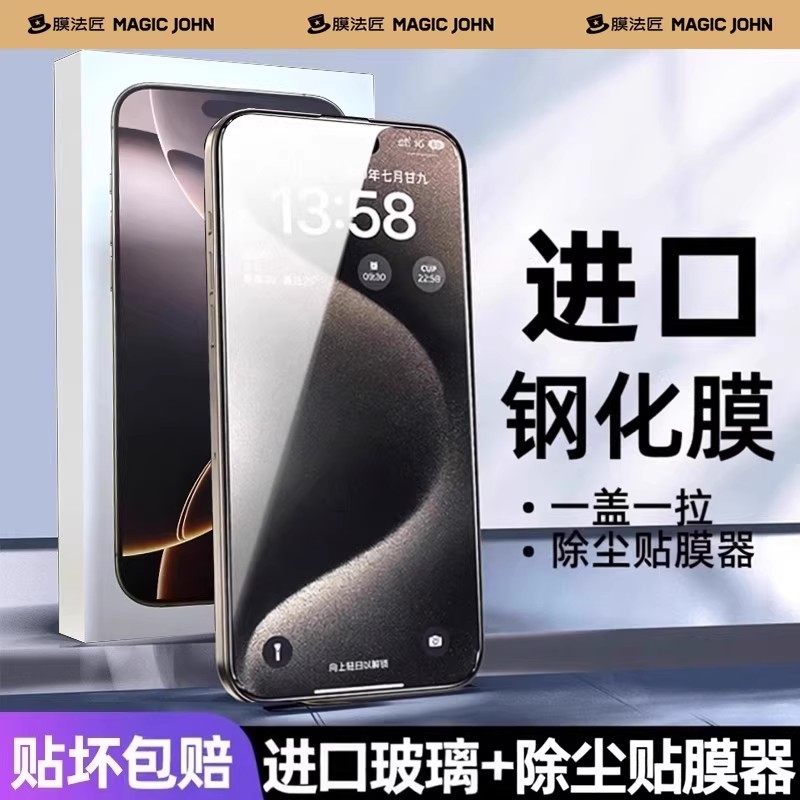 适用iphone18promax钢化膜图片