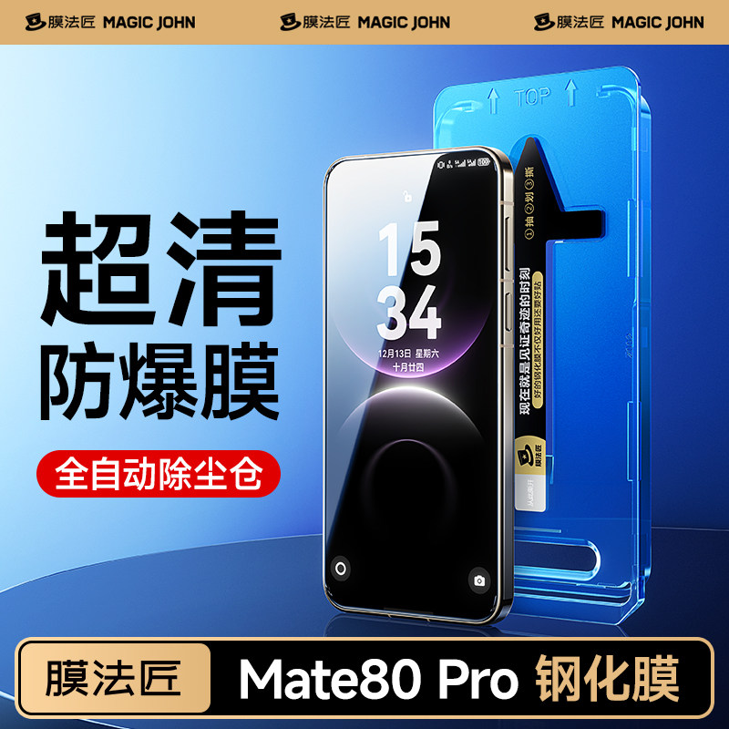 膜法匠适用华为mate80promax钢化膜mate新款80防窥手机贴膜80rs非凡大师pro高清70全屏覆盖p防摔玻璃屏幕保护