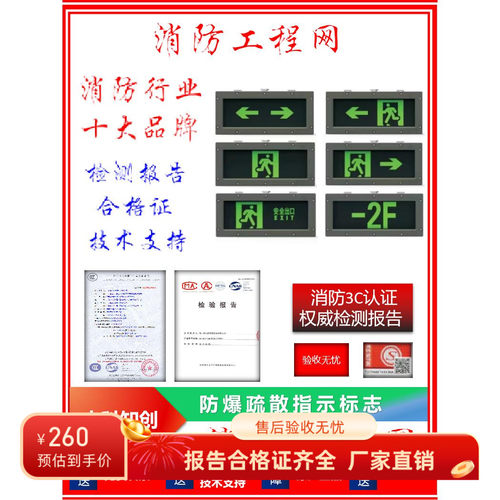 中科知创防爆疏散指示标志