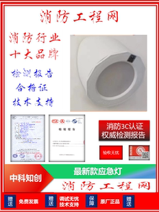 四川久远应急灯标志灯青鸟消防应急照明灯具集中控制低压设备