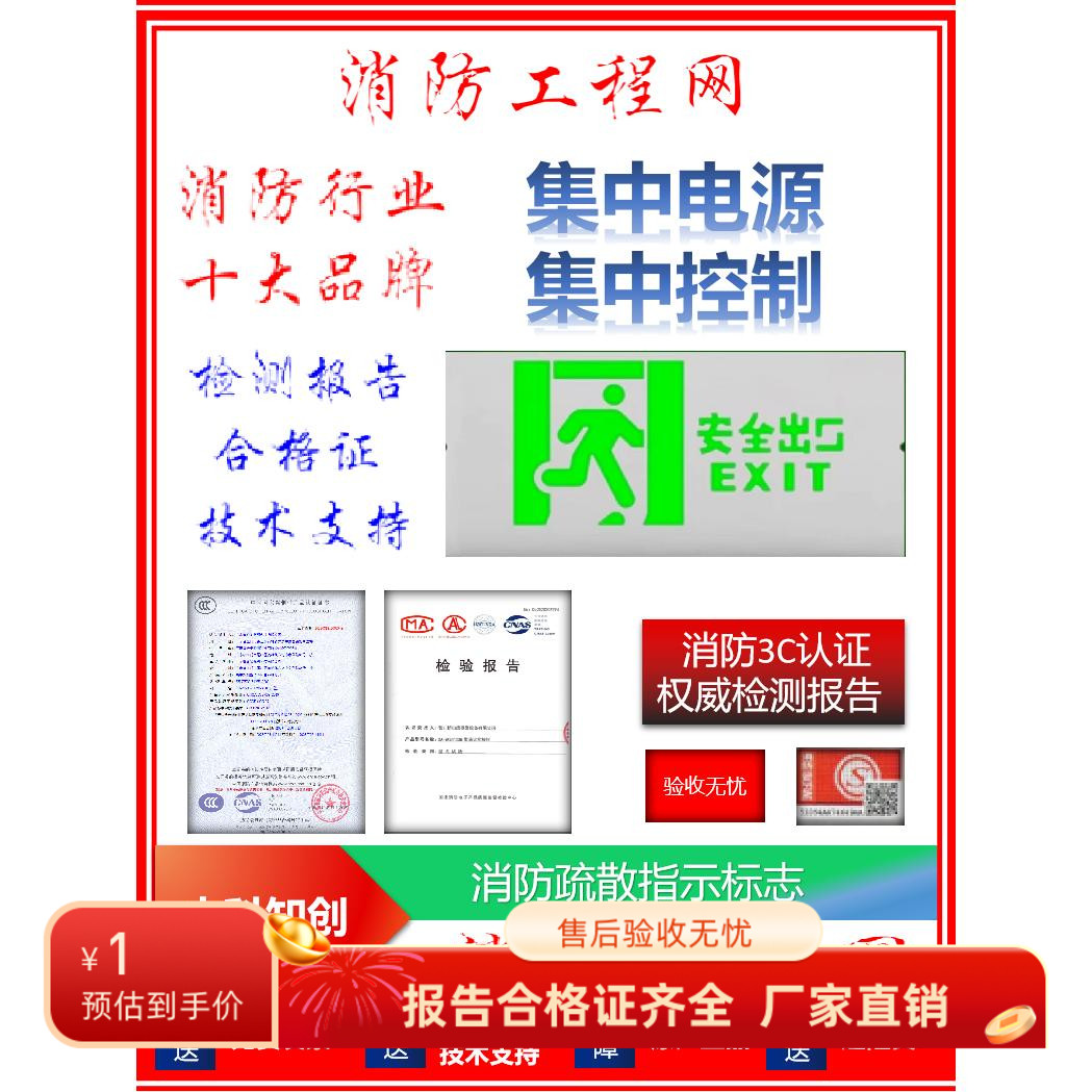 成套疏散应急灯四川久远国标低压