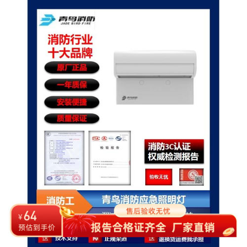 北大青鸟应急灯壁挂灯17B1/17B2 壁挂消防应急灯5件起发