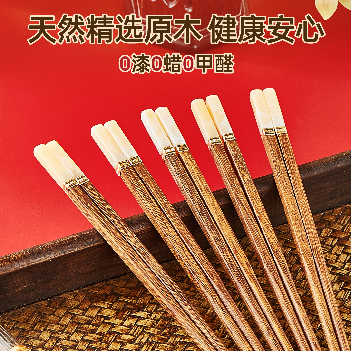 鸡翅木筷子家用无漆无蜡高端木筷子抗菌防霉耐用防滑家用木头筷子