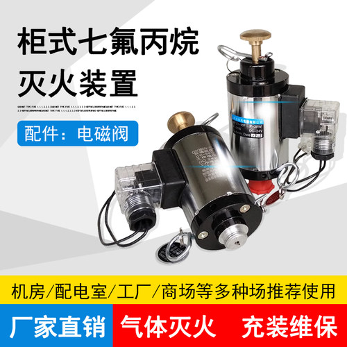 七氟丙烷气体电磁启动阀 氮气灭火电磁驱动器装置 消防器材设备
