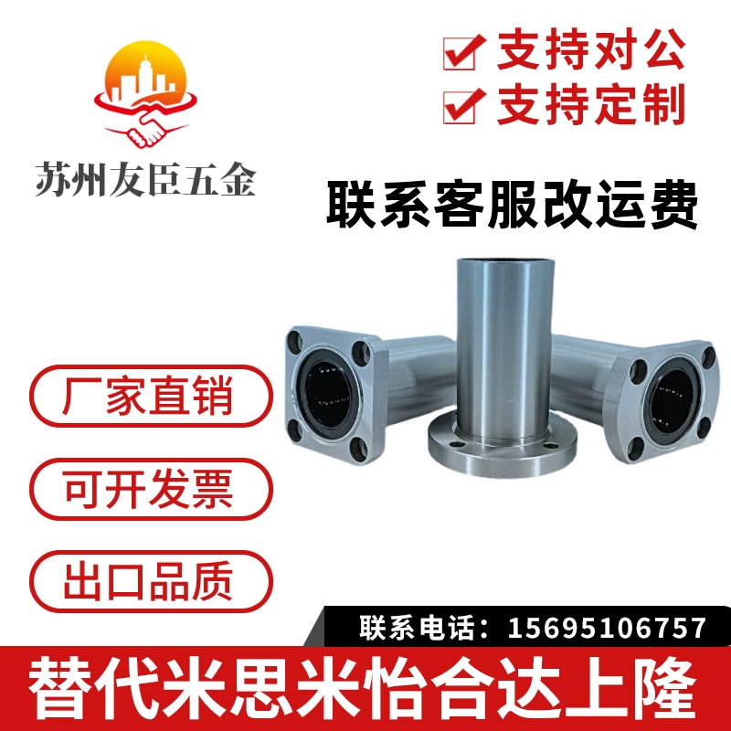 代替米思米30直线轴承中型LHFRD LHFCD LHFSD LMUD10 12 16 20 25