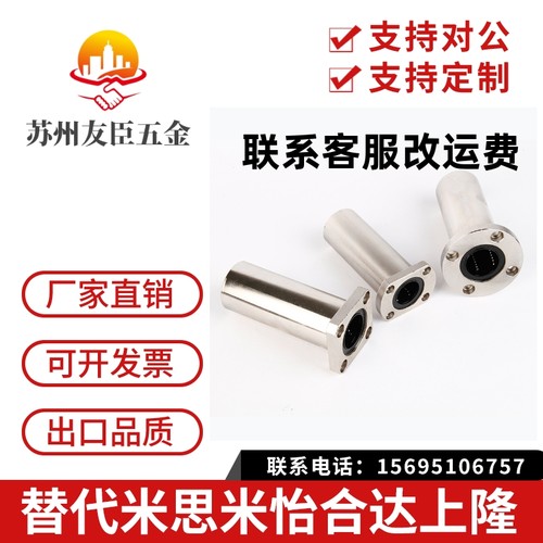 方法兰法直线轴承加长电镀防锈光轴LMK1216 20 25 30 35 40 50LUU