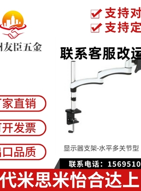 显示器支架-水平多关节型 WECT WECS 上隆品质SAMLO型