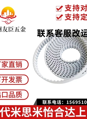 白色聚氨酯 PU HTD8M 带钢丝 开口式同步带 20/25/30宽 宽度可选
