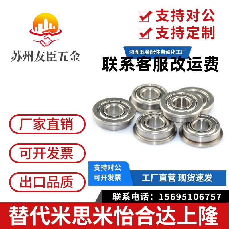 不锈钢法兰挡边轴承SF624 685 695 605 625 686 696 687Z -2Z ZZ