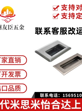 XAD08 XAD07-A94/A109.5/A138-G/M 不锈钢嵌入式拉手 304暗式把手