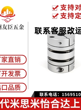 替代米思米SCPS16 21 28 34 46 55 单膜片联轴器高刚性夹持型