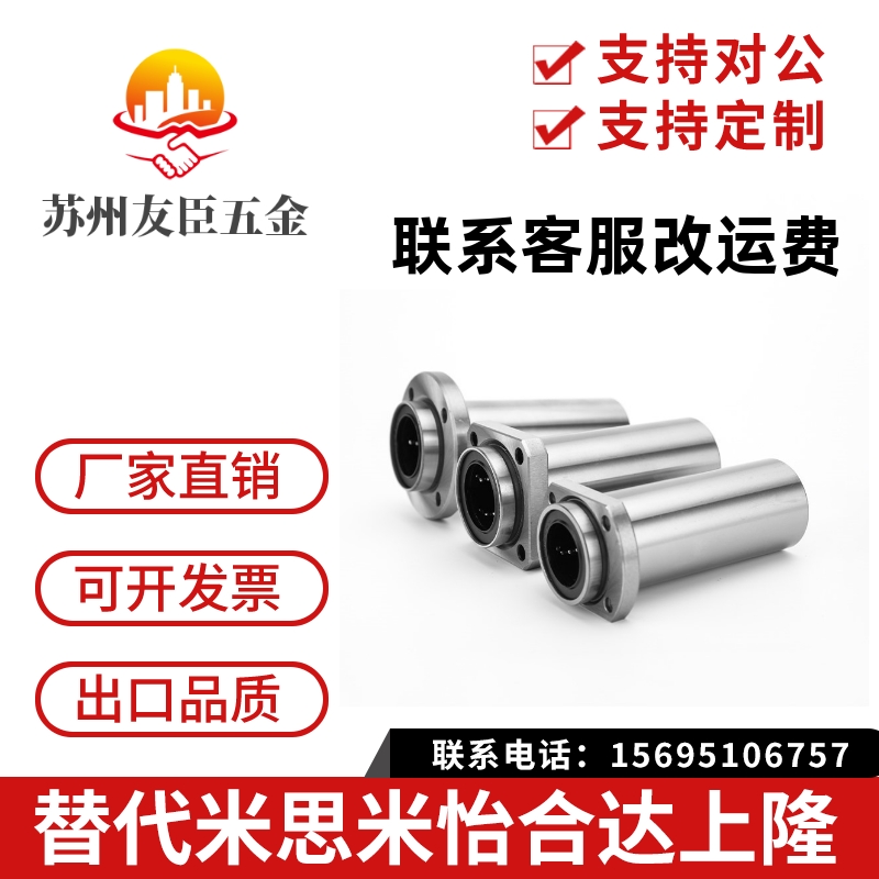 直线轴承米思米 LHIFC LHIFCM6/8/10/12/13/16/20/25/30/35/40/50