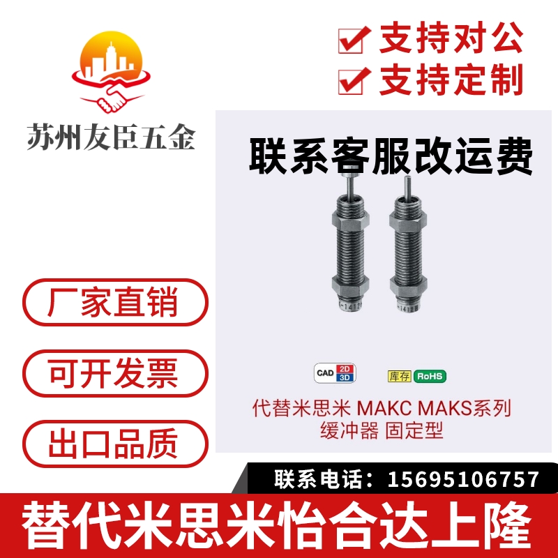 米思米型缓冲器MAKC/MAKS0604/0805/1005/1008/1210/A/B/L/M/H
