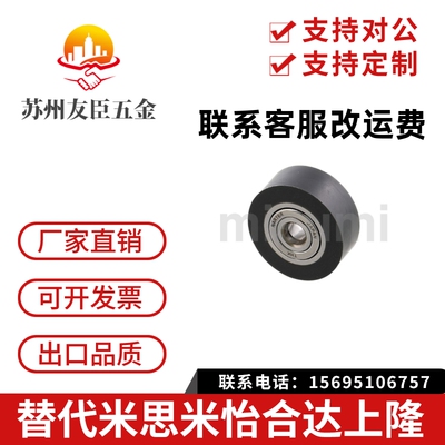 替代米思米NAUTR NAUTF6/8/10/12-NAUTF12聚氨酯轴承随动器