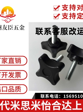 外螺纹十字旋钮把手NCRM6/8/10-20/25/30/35/40