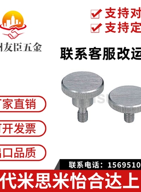 C-NKOSD米思米NKBD NKOSD防脱落压纹旋钮台阶螺栓M3/M4/M5/M6/M8