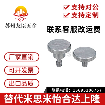 C-NKOSD米思米NKBD NKOSD防脱落压纹旋钮台阶螺栓M3/M4/M5/M6/M8