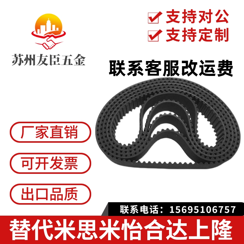 同步带HTBN396/408/420/423/432/453/474/480/483/S3M-60/100/150