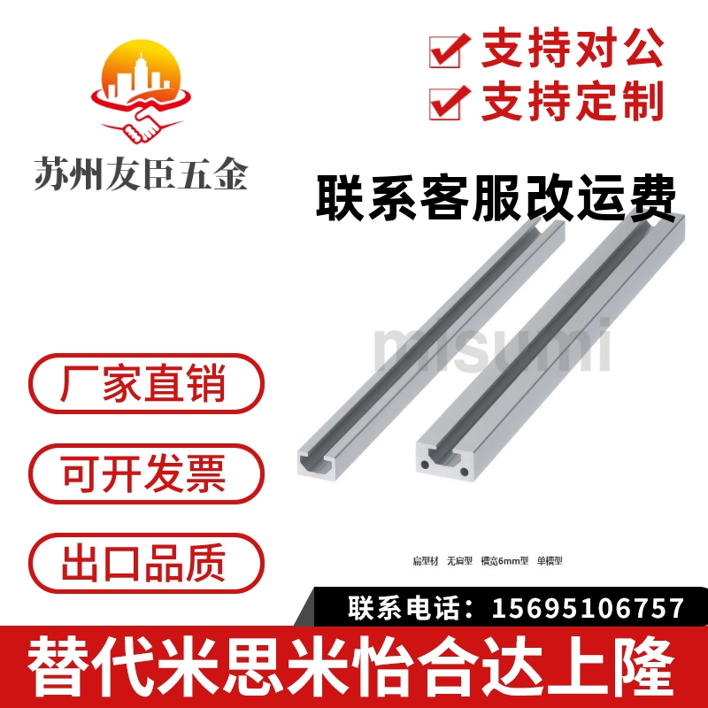 米思米HFSFIN5-1020/HFSQN4-1570/1540/1020/1030/1050扁型材