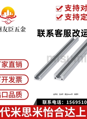 米思米HFSFIN5-1020/HFSQN4-1570/1540/1020/1030/1050扁型材