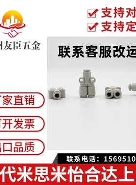 SMC气管三通接头KQ2U04/KQ2U06/KQ2U08/KQ2U10/KQ2U12-00A变径Y型
