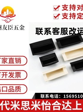 XAD21-A94-A110暗式拉手 E型PA黑色内装拉手