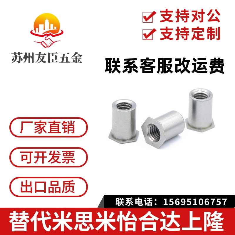 通孔不锈钢压铆螺柱压卯螺母柱SOS-M6-4/5/6/7/8/9/10/11/16~20