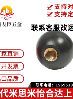 手柄球替代米思米球形握柄PCA8-20 PCA8-25-R/B 8-30 8-35 8-40