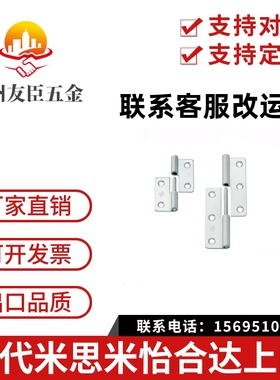 不锈钢拔插蝶形铰链 合页替代米思米 SHHPSL/SHHPSR5/6/8/845-2/3