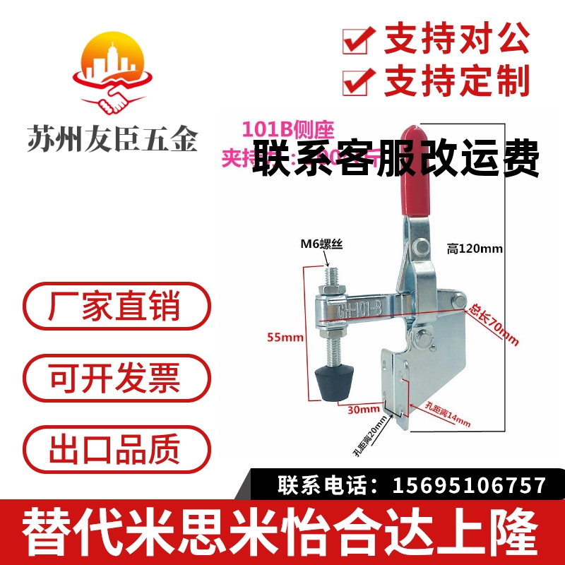 快速夹具 垂直式侧座安装快速夹钳压紧器GH-101B/101DL固定锁紧器