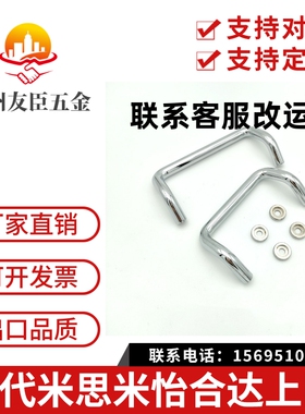 UHFNZ48/66/88/100/110/120/125/160-G/B/S 铁镀铬角型带垫圈拉手