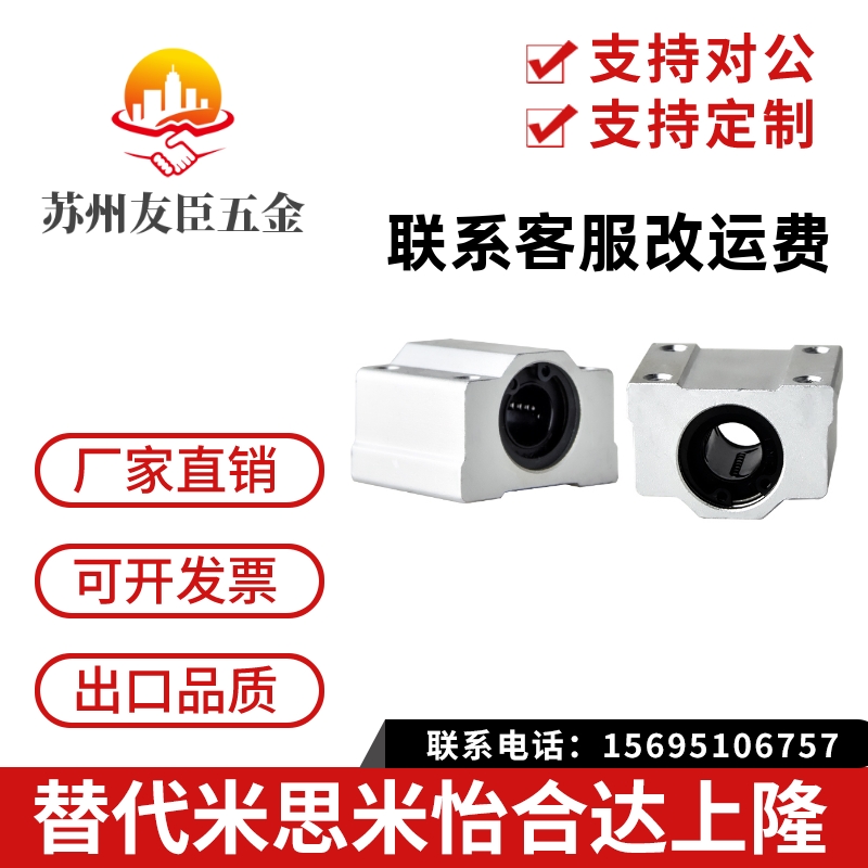 光轴箱式直线滑块轴承座SCS6 8 10 12 16 20 25 30 35 40 50 60UU