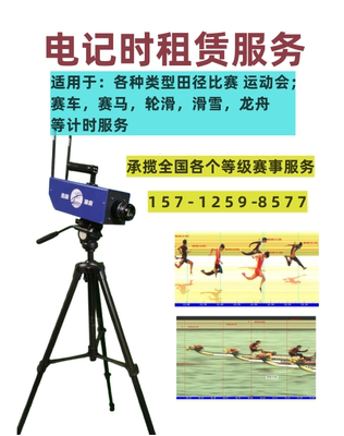 田径电子计时系统专业