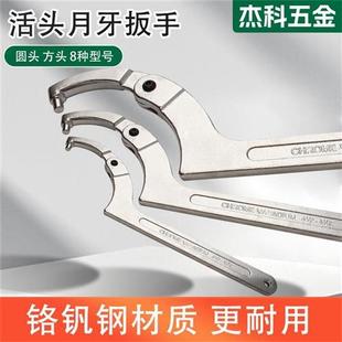 活动侧面孔钩月牙扳手水表减震圆螺母半圆扳手可调节钩型勾头扳手