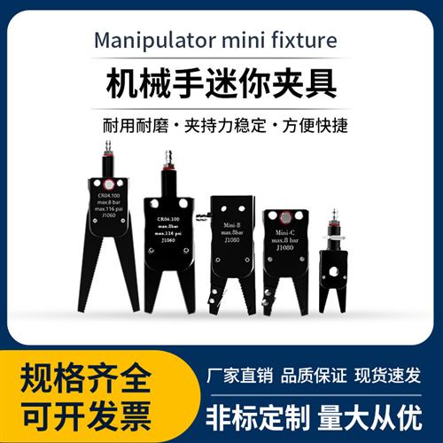 机械手迷你夹具 miniA/B/C带磁水口夹带检测注塑机机械手气动夹具