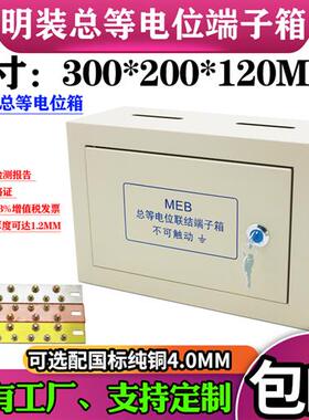 MEB明装总等电位箱局部等电位端子箱300*200防静电接地端子箱TD28