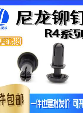 R3.5-6膨胀铆钉塑料子母扣铆钉黑白 尼龙固定扣PC板膨胀铆钉100只