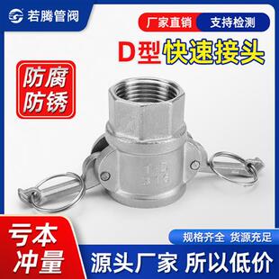内丝快接 304不锈钢快速接头D型丝扣阴端水泵管液压油管配件扳把式