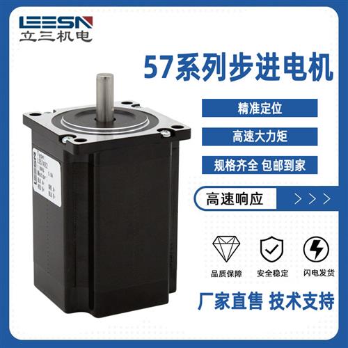 两相混合式LS57A20步进电机马达大力矩3N电流5A厂家现货LEESN