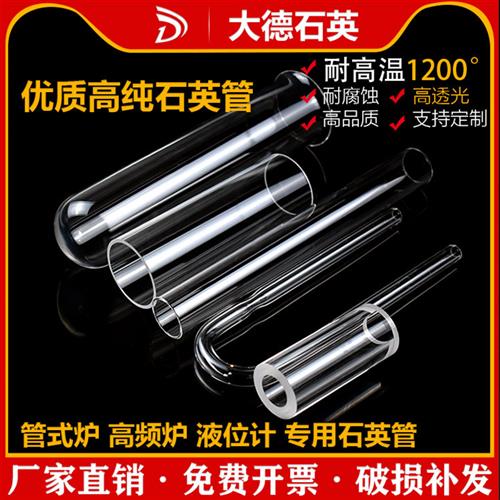 管耐高温液位计加热管式炉高频炉管透紫外石英玻璃管定制