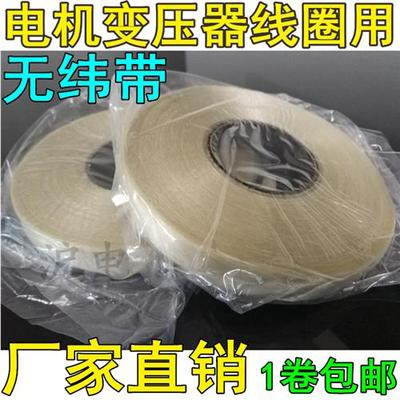 电机线 线圈变压器电抗器用F级无纬带28402841平行网状无纬绑扎带