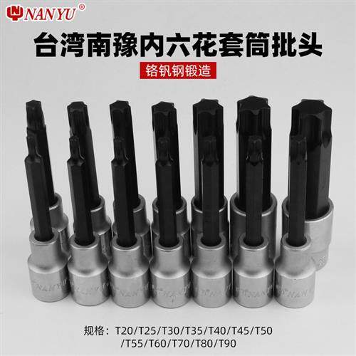 1/2旋具套筒T20 T30 T35 T40 T50 T55 T60内六花批头梅花扳手