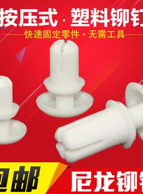 塑料铆钉 尼龙铆钉 R形/型 PC板铆钉 塑胶卡扣子母铆钉 R35R4R5R6