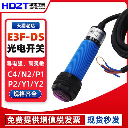 光电开关E3F-DS30C4 N2漫反射式传感器NPN/PNP常开闭10CM可调